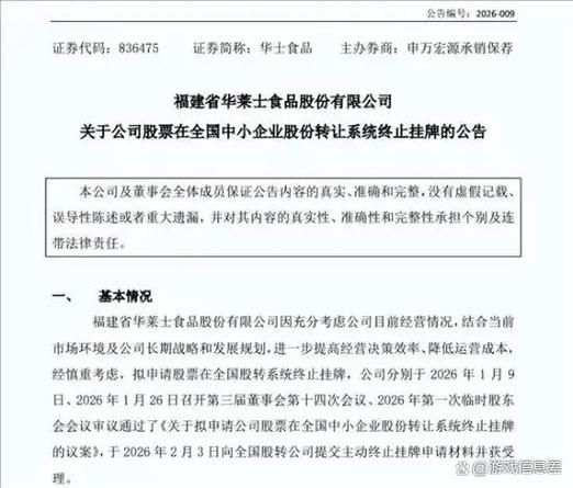 新三板退市企业名单