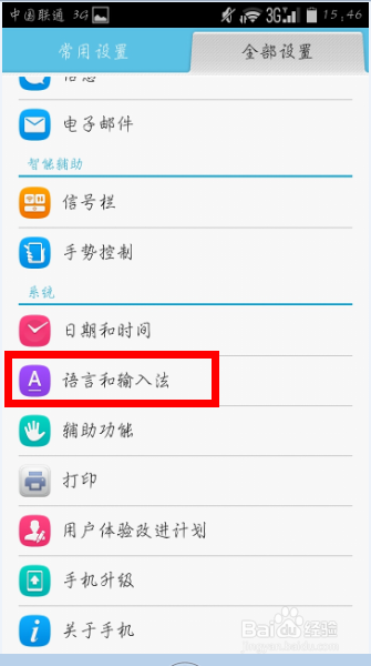 荣耀手机输入法默认设置