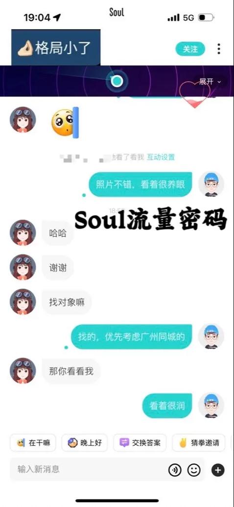 soul怎么约到人