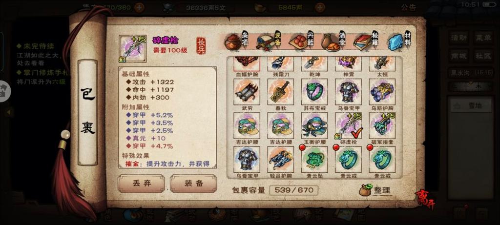 烟雨江湖80级装备哪里打造