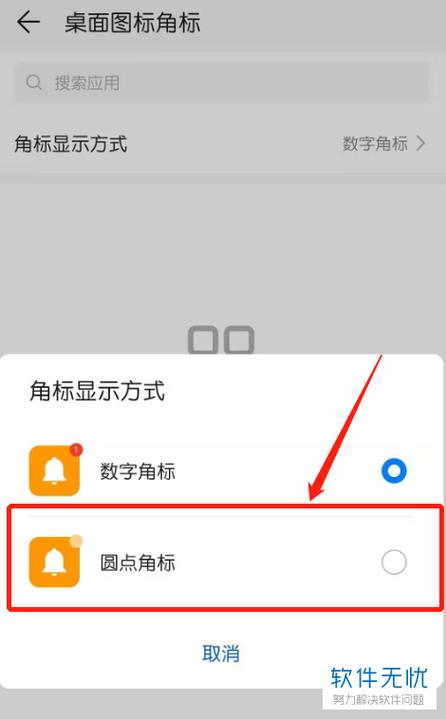 华为手机如何设置角标