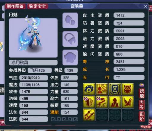 梦幻月魅施法