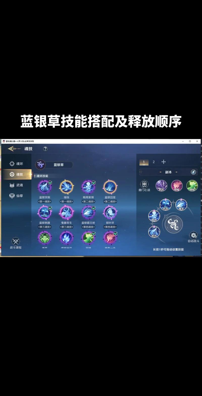 斗罗大陆手游蓝银草天赋