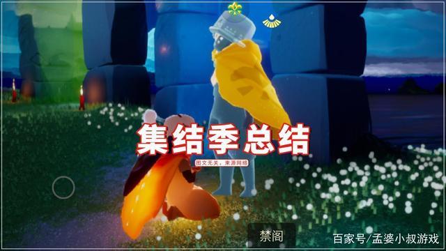 光遇集结季向导
