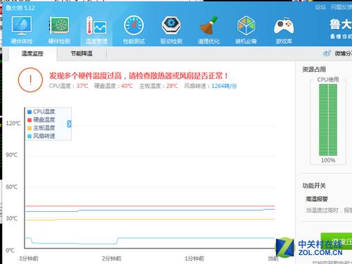 鲁大师检测cpu温度不变缩略图