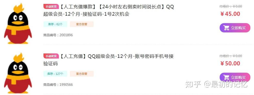 qq超级会员开错了可以退吗