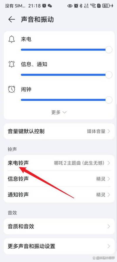 荣耀手机的铃声怎么设置缩略图