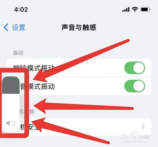 苹果手机音量调节不显示