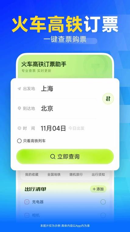 买高铁票在哪个网站12306