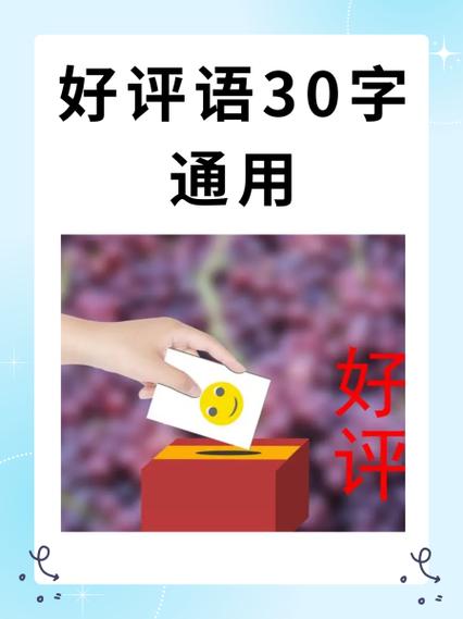 卖家给买家好评语大全