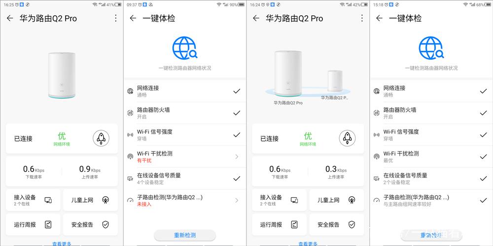 q2pro子路由接入方式