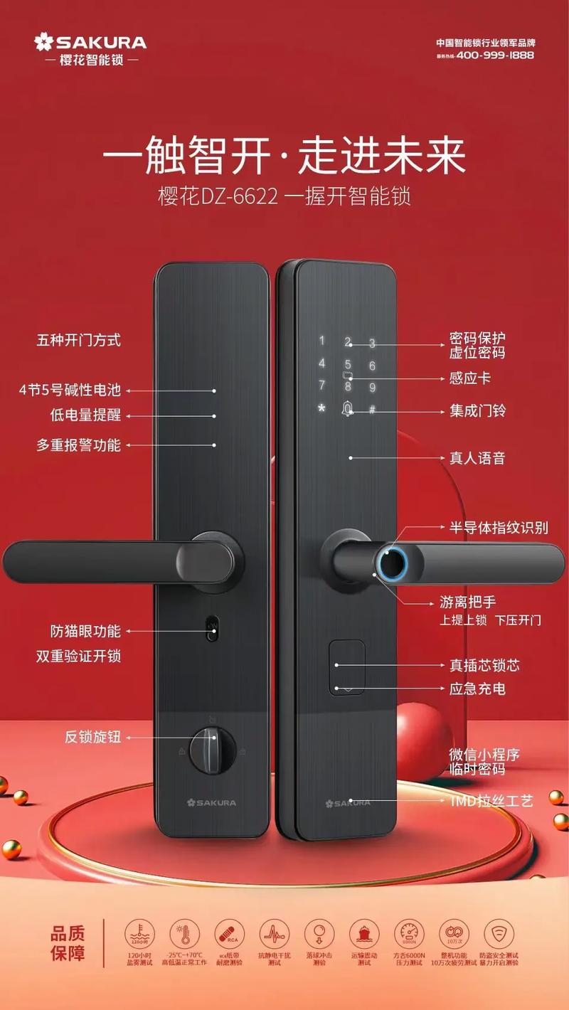 樱花智能锁如何重新设置密码