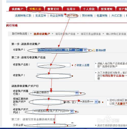 工行网银转账限额多少截图