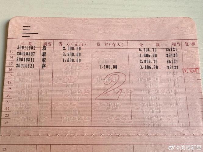存折一本通怎么看余额图标