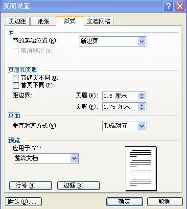 03版word页面设置