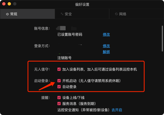mac自动开机怎么设置