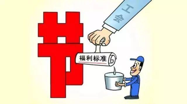 工会经费开支八不准