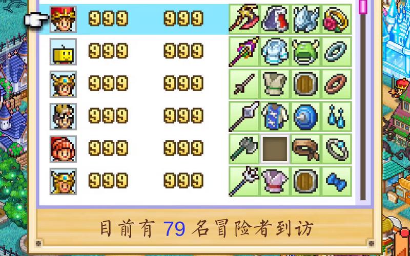 冒险村物语2道具属性