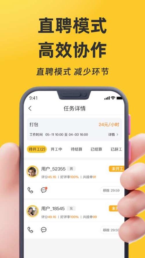 零工接单app