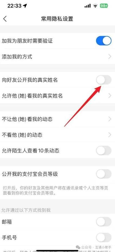 支付宝的姓名怎么隐藏起来