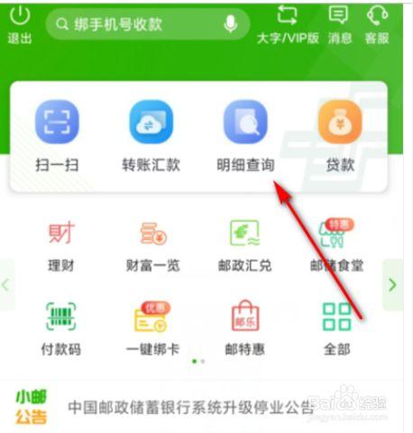 用现金给对方账户汇款怎么查明细