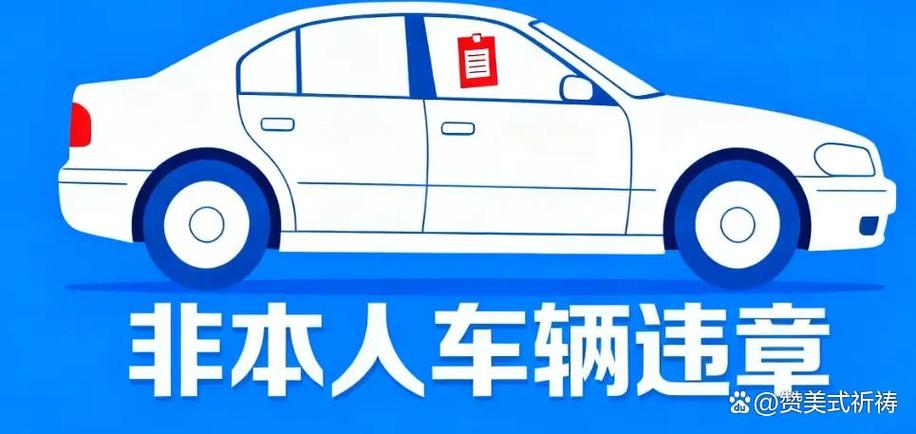 查违章非本人车辆游戏截图