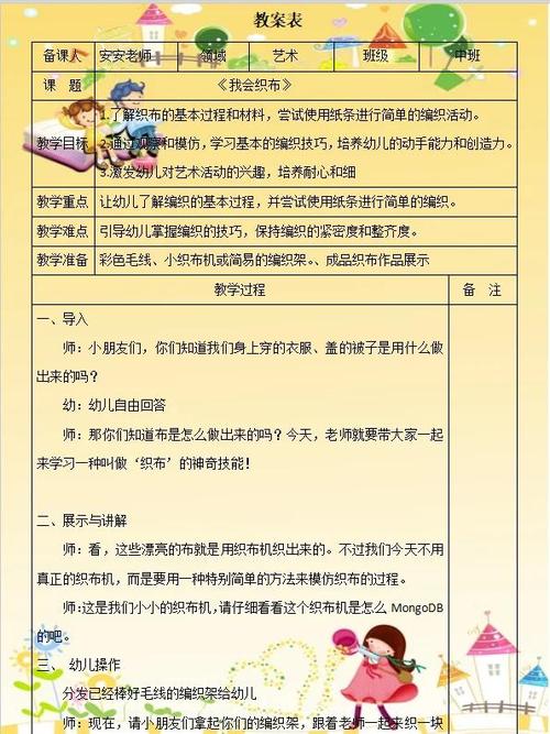 活动设计教案 幼儿园
