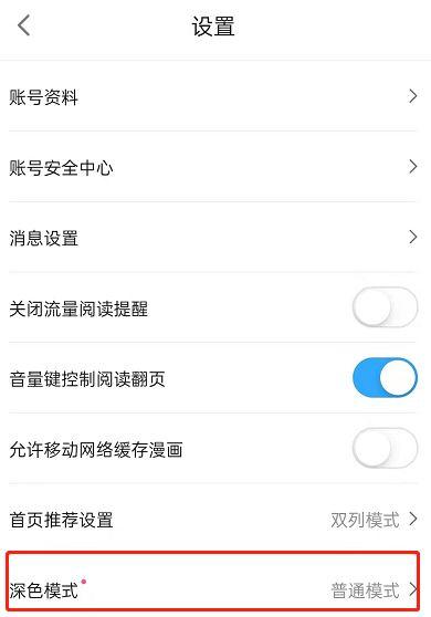 哔哩哔哩深色模式没反应