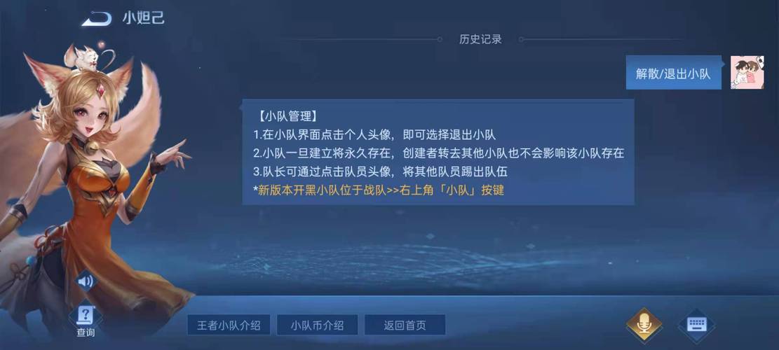 小队互通关闭怎么解除