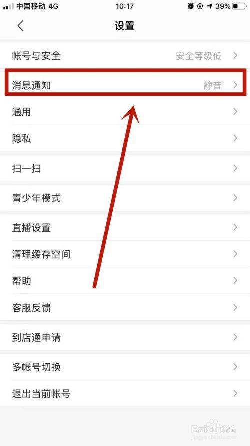 陌陌消息声音怎么关闭