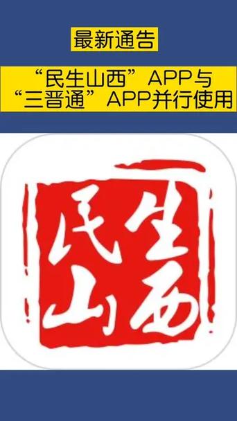山西民生