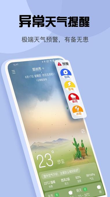 玛雅天气旧版下载