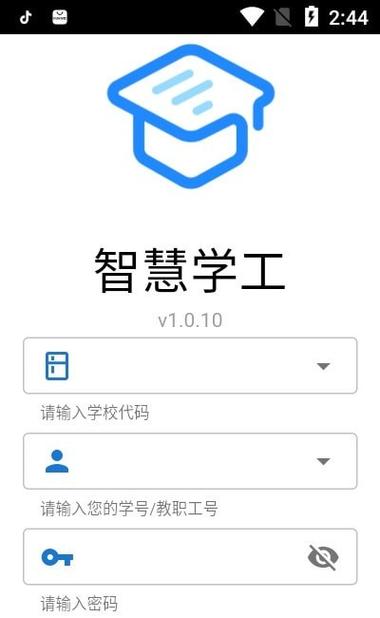 智慧学工缩略图