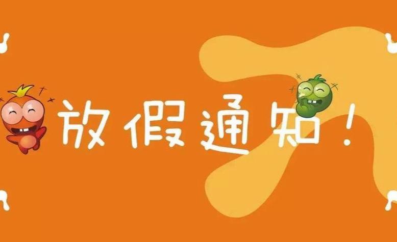 广州大学放假时间2024