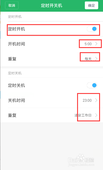 小米手机软件自动升级的开关
