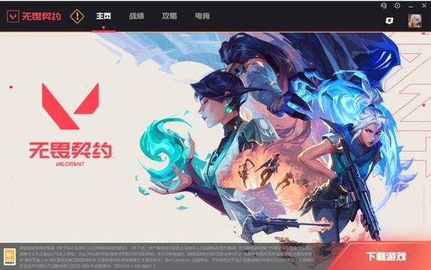 无畏契约客户端缩略图