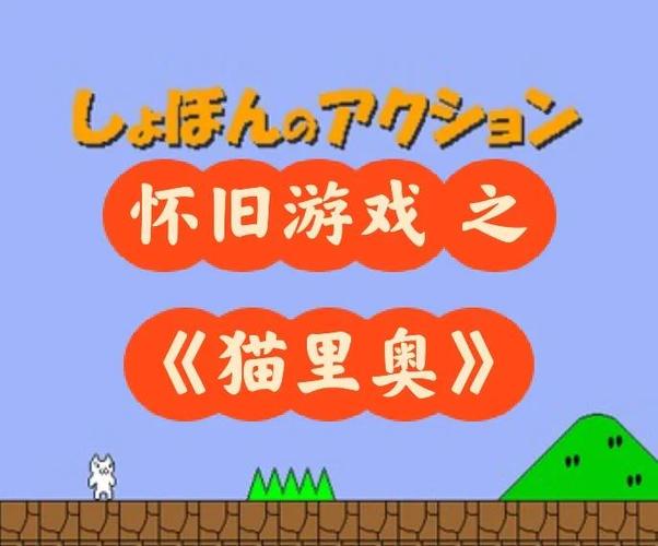 猫里奥二过关攻略