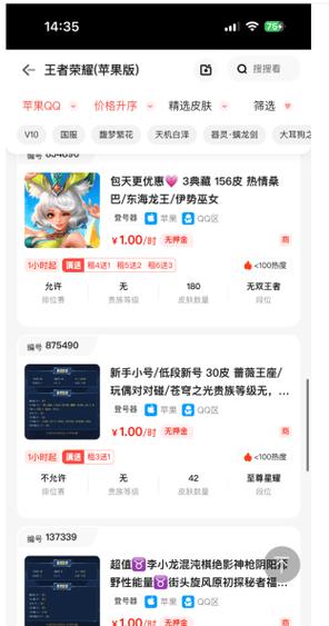 租王者号哪个平台好缩略图