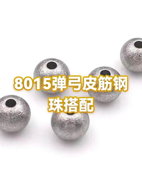弹弓弹珠皮筋配置表