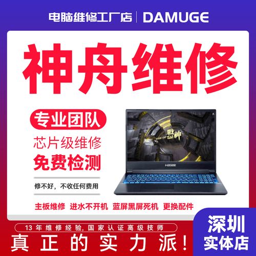 神舟售后维修收费标准