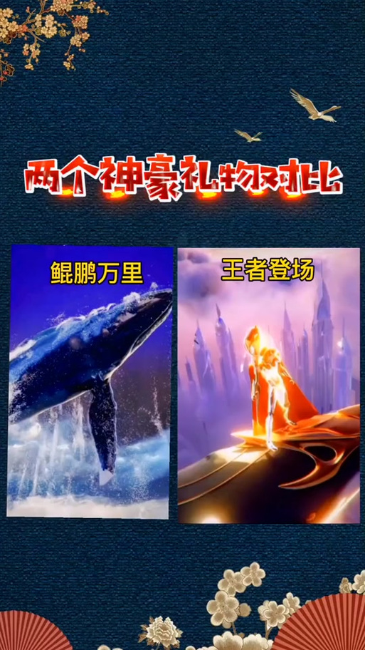 抖音60级鲲鹏万里礼物多少钱