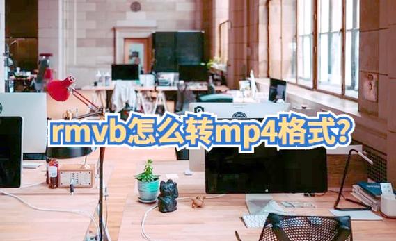 电影院能播放mp4格式的广告吗
