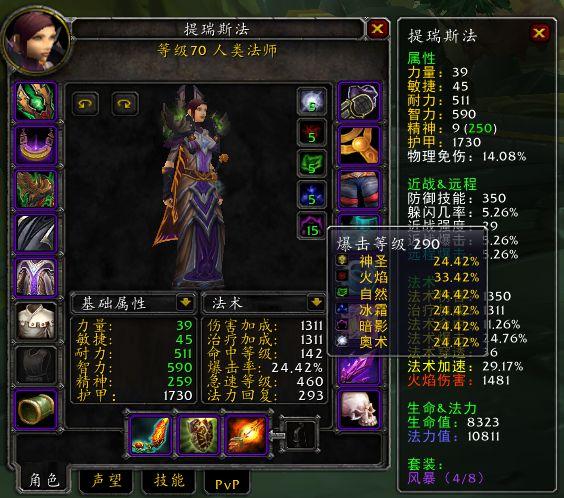 怀旧服59级法师战场装备