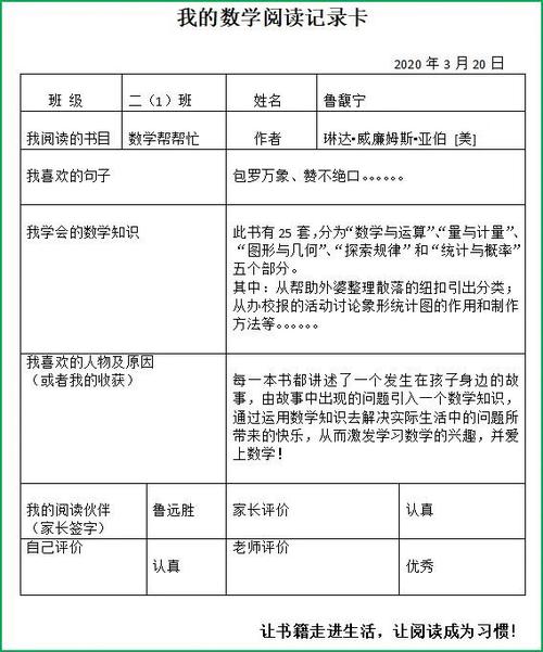 阅读记录卡模板图片