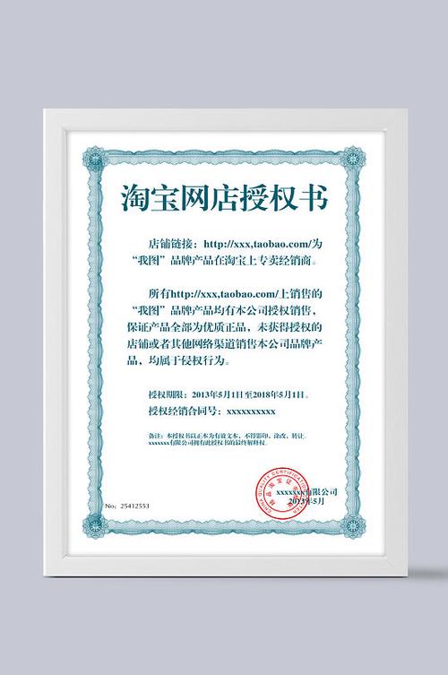 淘宝品牌授权书缩略图