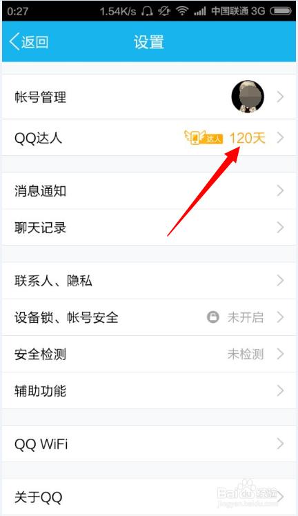 最新版本qq达人在哪里看