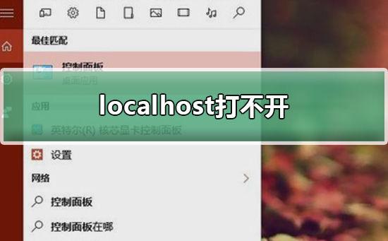 localhost打不开怎么办