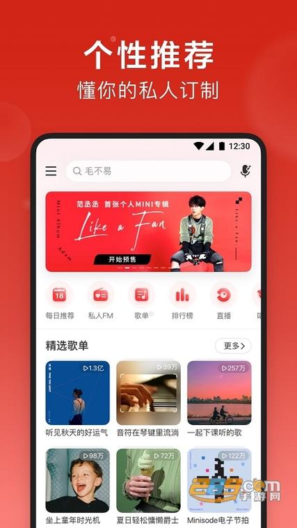 网易云app下载安装