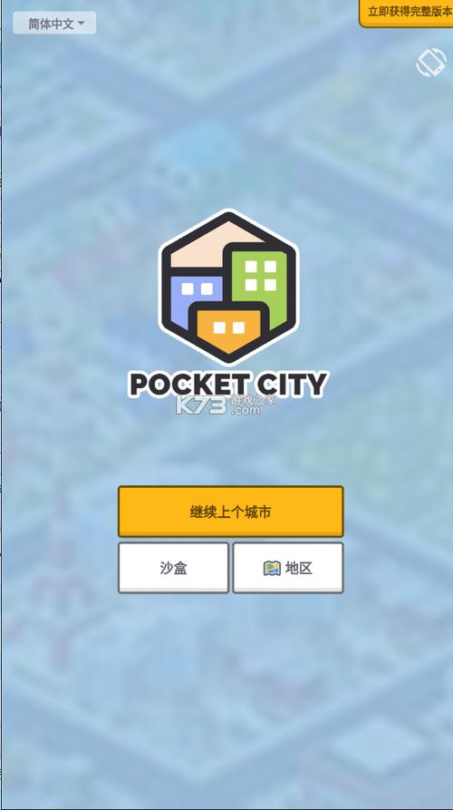 口袋城市无限金币不减反增版