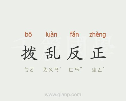 网络用语成语乱用